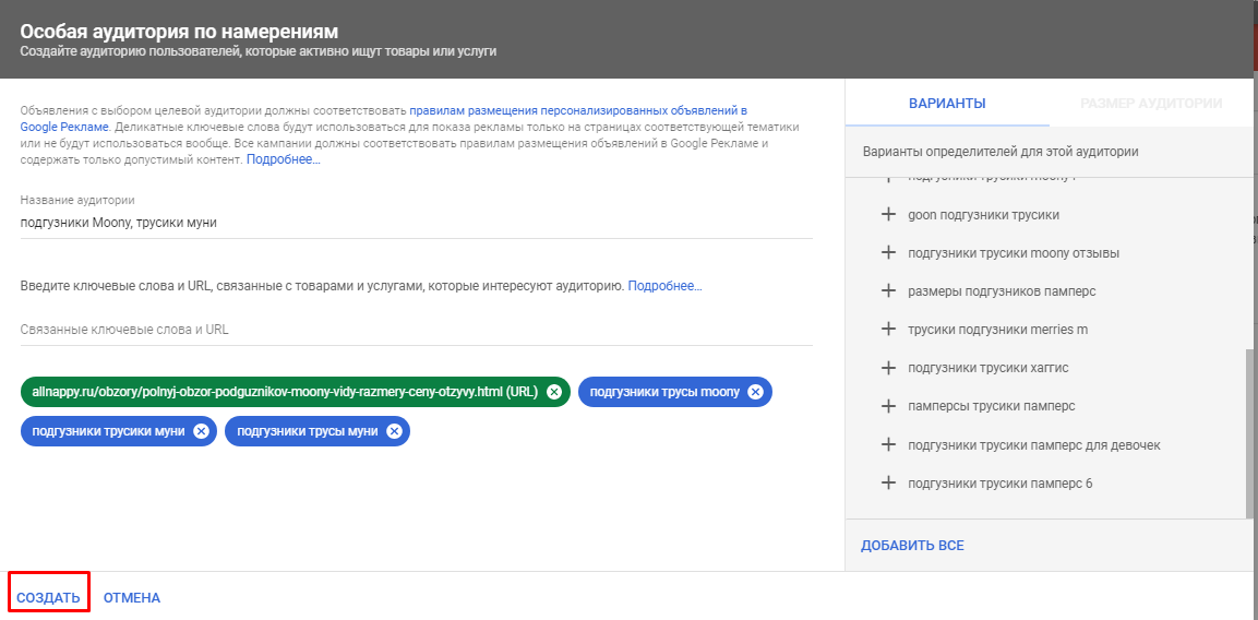 Создание особой аудитории по намерениям