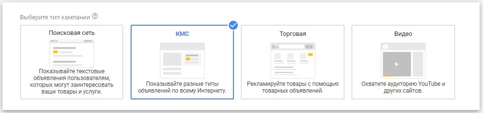 Выбор типа кампании