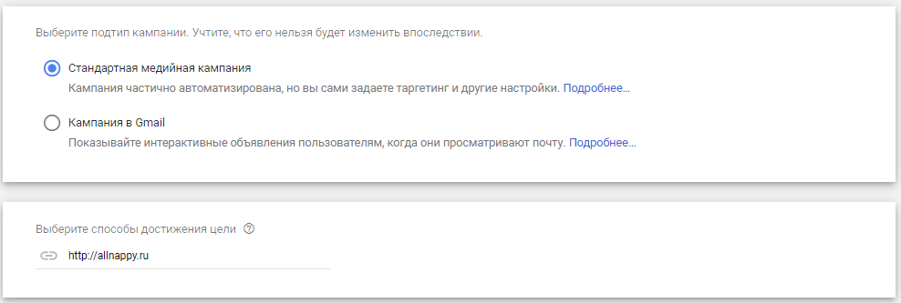 Настройка стандартной медийной кампании