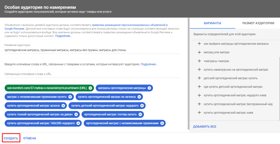 Настройка особых аудиторий по намерениям