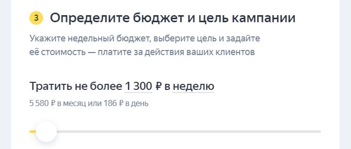 Настраиваем рекламу в Яндекс.Директе с помощью «Мастера кампаний» за 10 минут и 4 шага