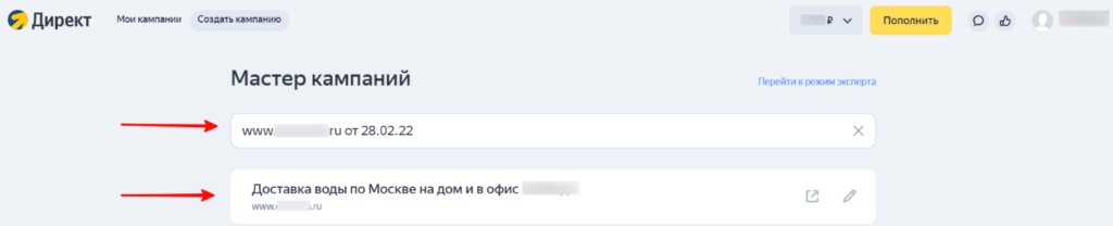 Настраиваем рекламу в Яндекс.Директе с помощью «Мастера кампаний» за 10 минут и 4 шага