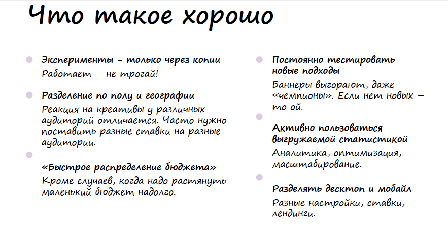 Секреты оптимизации таргетированной рекламы: механики, советы, кейсы myTarget