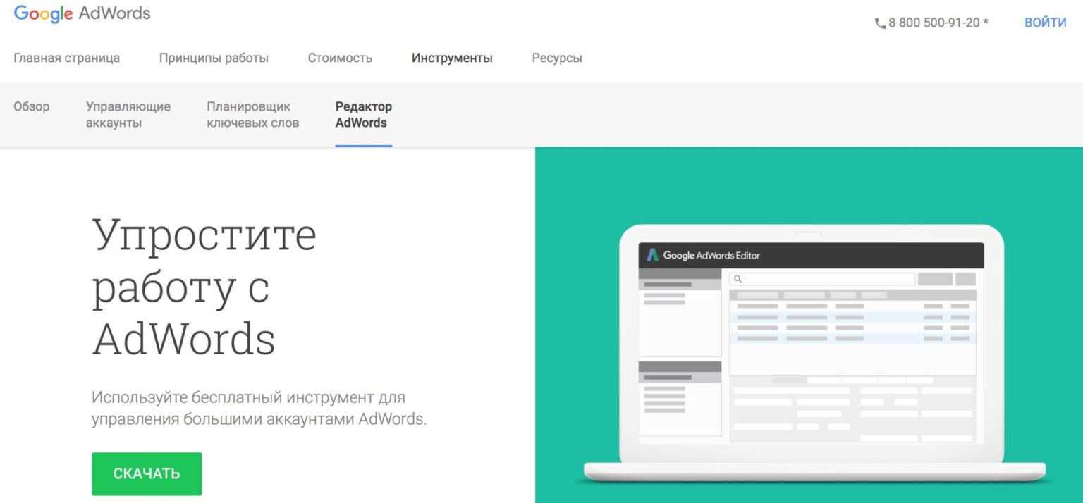 Причины начать работать с Редактором AdWords