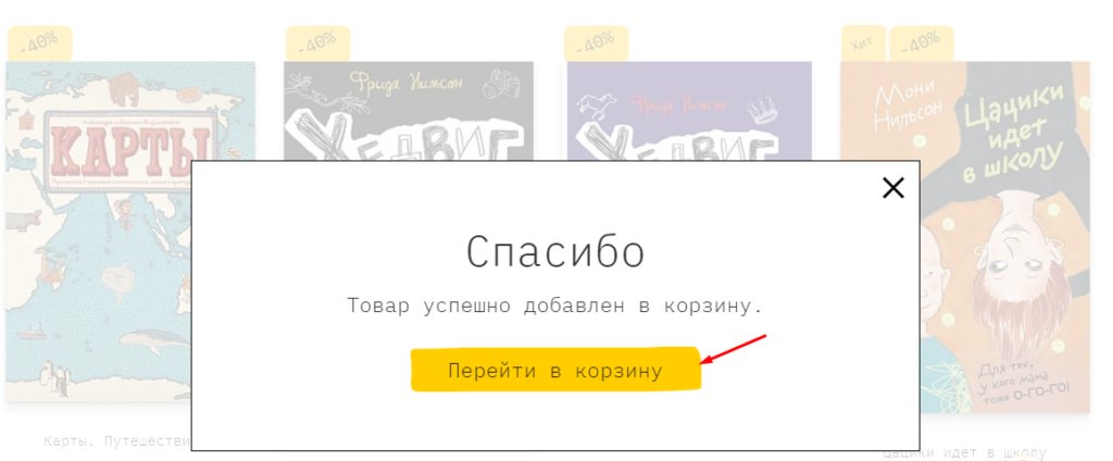 20 способов побороть брошенные корзины в интернет-магазине