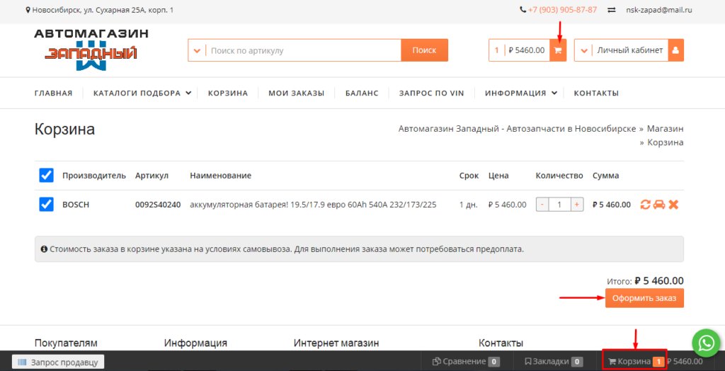 20 способов побороть брошенные корзины в интернет-магазине