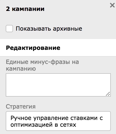 Подбор единых минус-фраз на кампанию