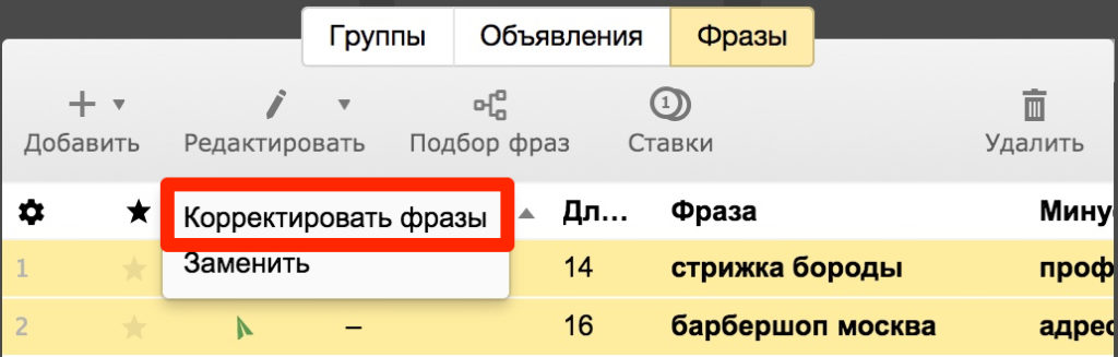 Корректировка фраз в Директ Коммандере