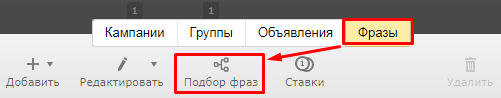 Подбор фраз в Директ Коммандере