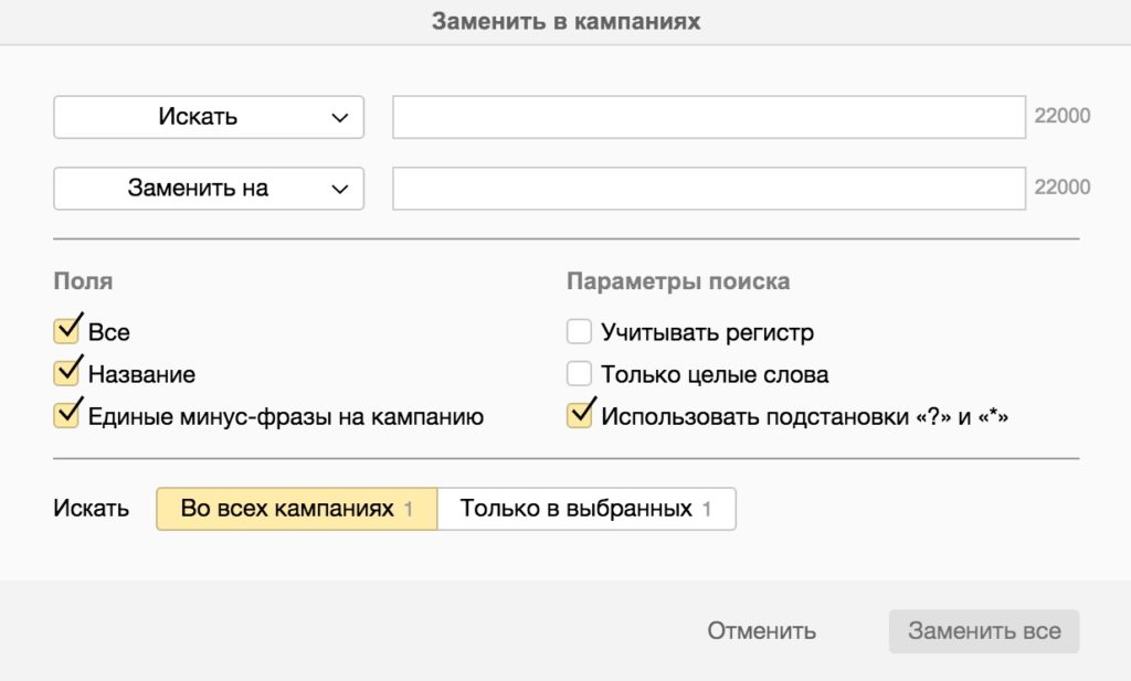 Массовая замена в кампаниях в Директ Коммандере