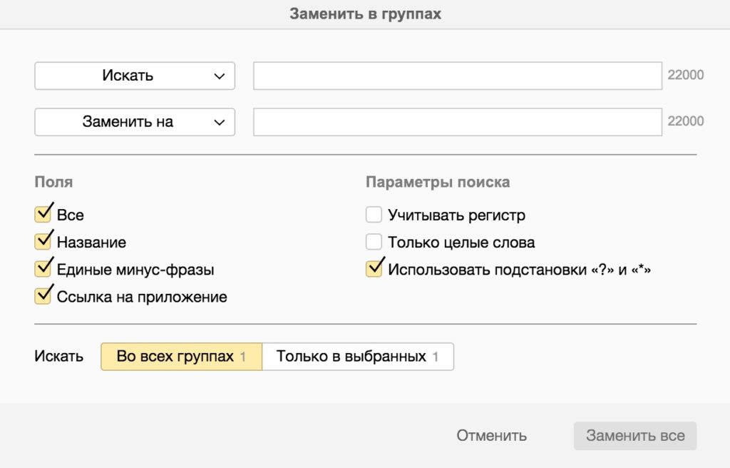 Массовая замена в группах в Директ Коммандере