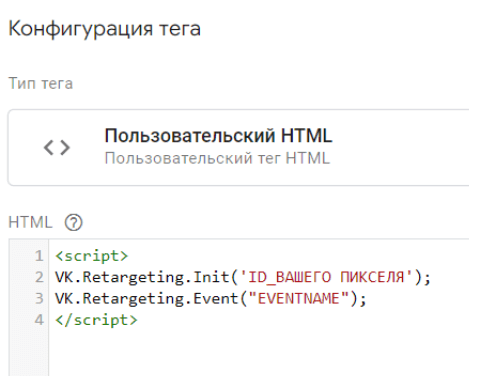 пример тега для сбора аудитории