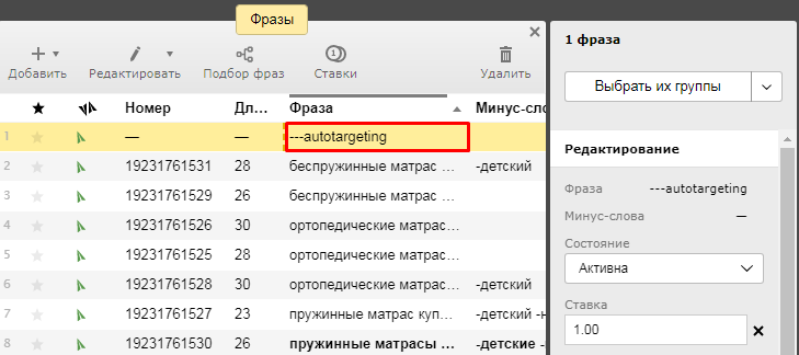 Подключение автотаргетинга в Директ Коммандере