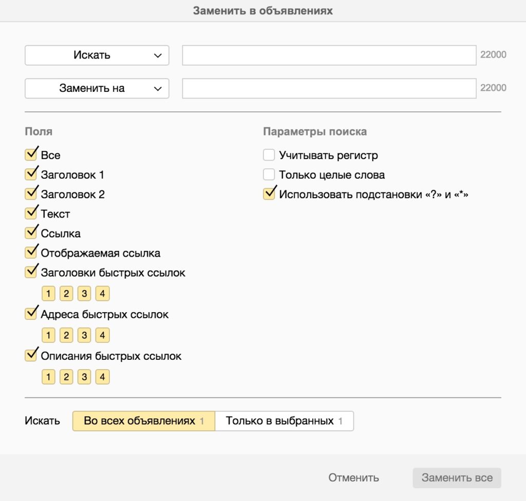 Массовая замена в объявлениях в Директ Коммандере