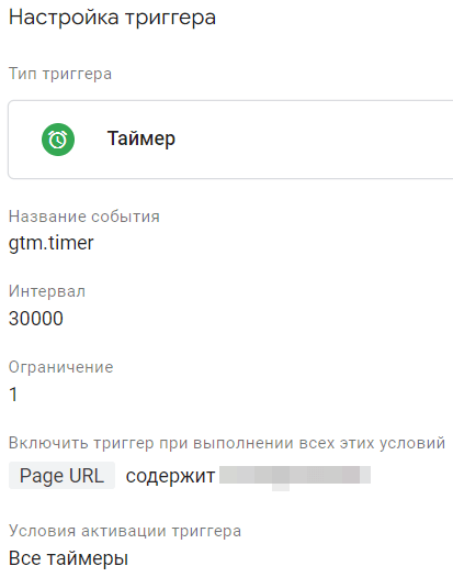 пример триггера для сбора аудитории