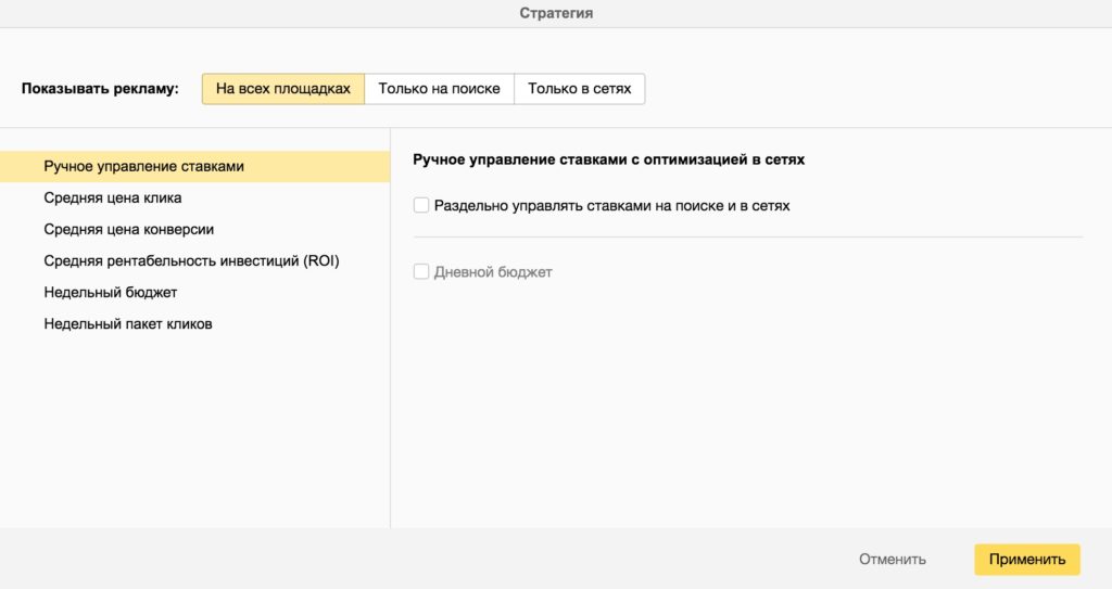 Ручное управление ставками в Директ Коммандере