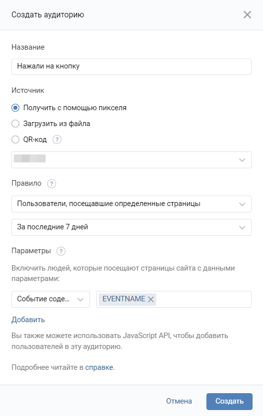 Создание аудитории