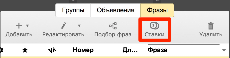 Назначение ставок в Директ Коммандере
