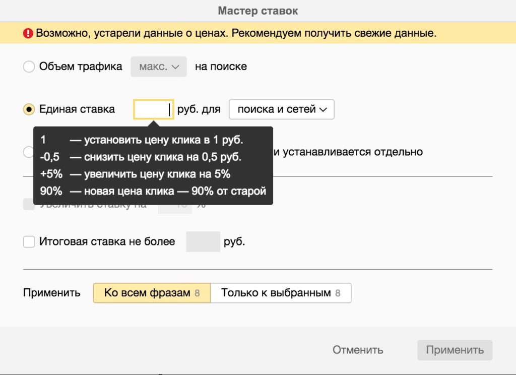Назначение единой ставки для поиска и РСЯ