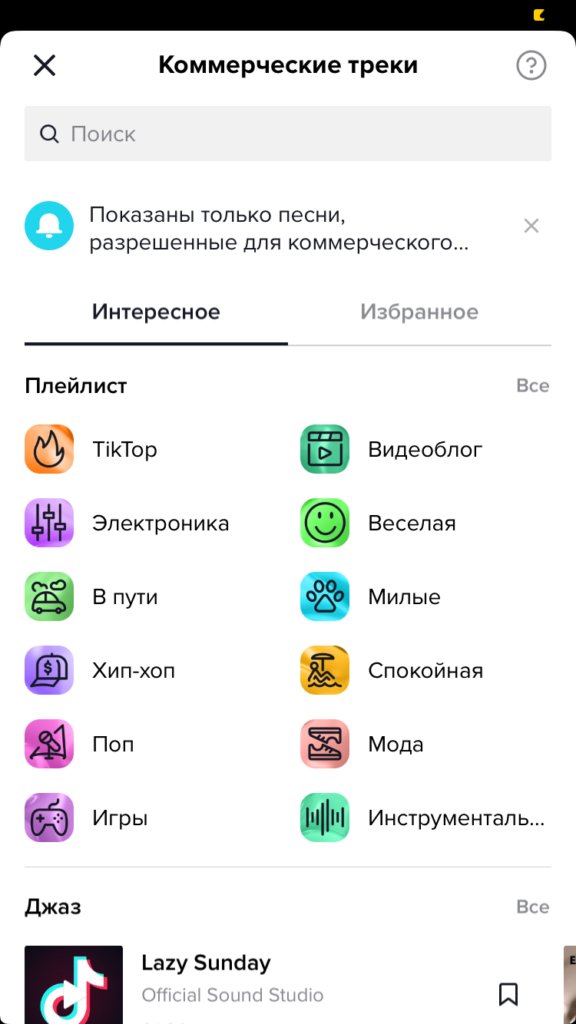 Как начать снимать видео в TikTok для бизнеса
