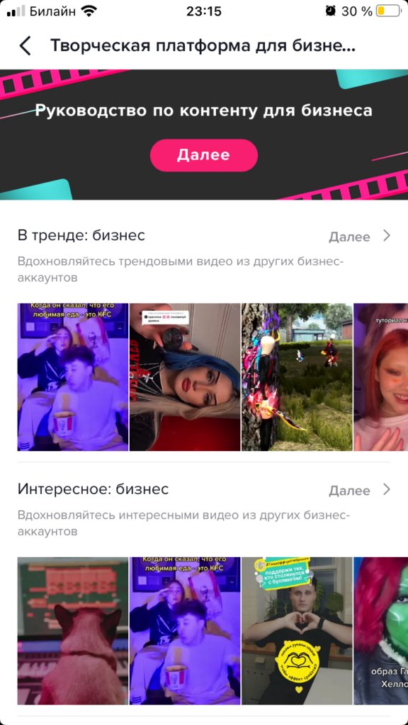 Как начать снимать видео в TikTok для бизнеса