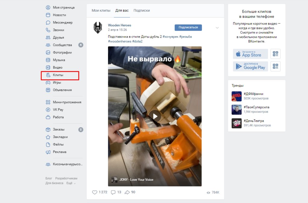 Клипы в Вконтакте: как создать, настроить и рекламировать