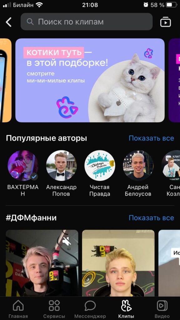 Клипы в Вконтакте: как создать, настроить и рекламировать