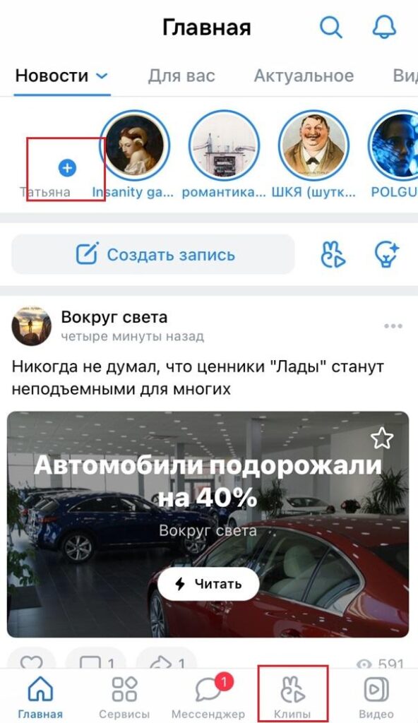 Клипы в Вконтакте: как создать, настроить и рекламировать