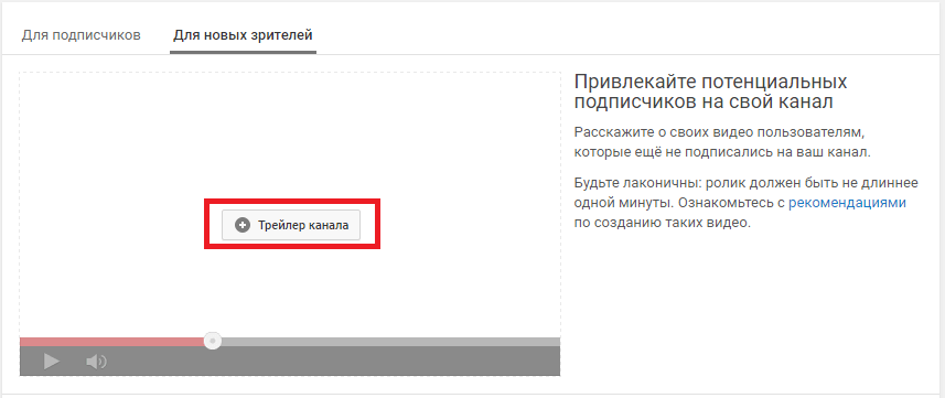 Трейлер канала