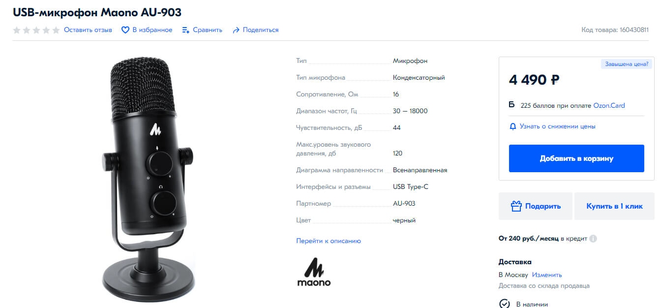 Микрофон