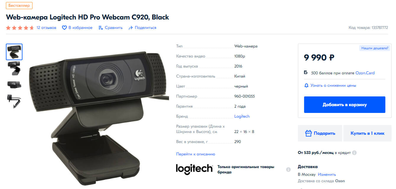 Веб-камера для съёмки роликов