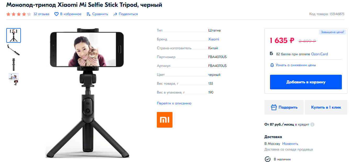 монопод-трипод для записи видео