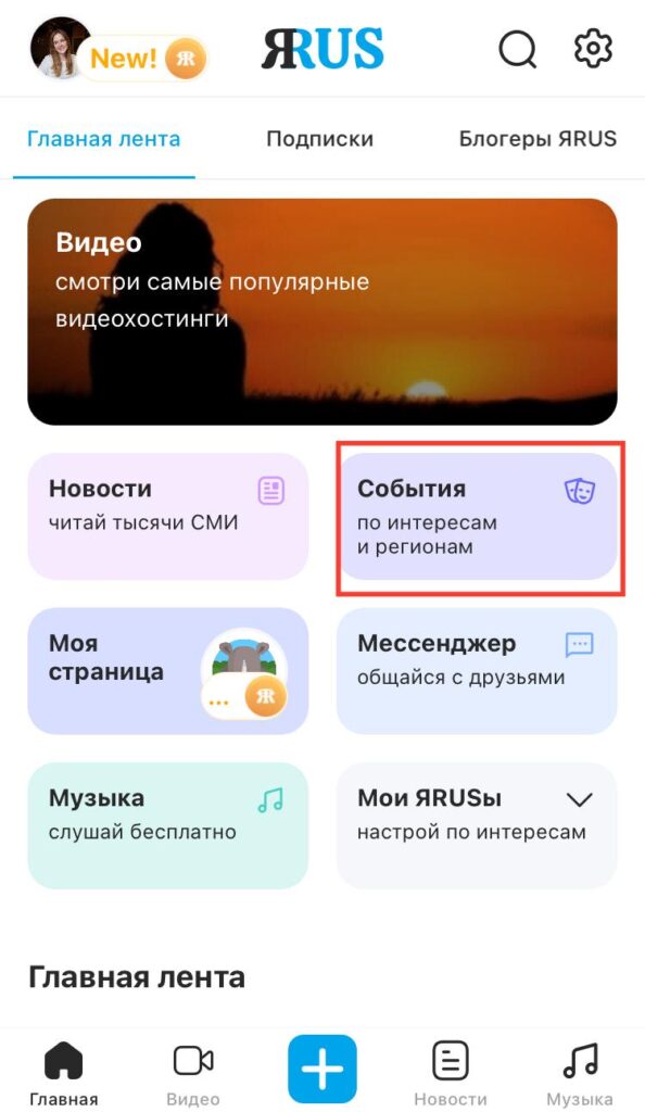 Обзор социальной сети ЯRUS: что предлагает единый источник информационных сервисов