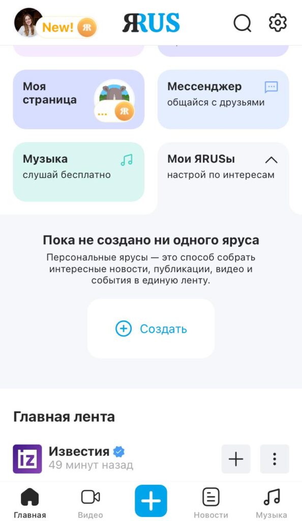 Обзор социальной сети ЯRUS: что предлагает единый источник информационных сервисов
