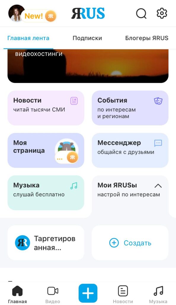 Обзор социальной сети ЯRUS: что предлагает единый источник информационных сервисов