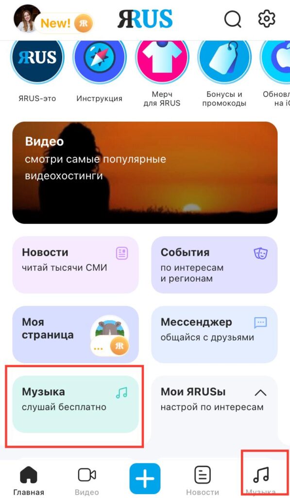 Обзор социальной сети ЯRUS: что предлагает единый источник информационных сервисов