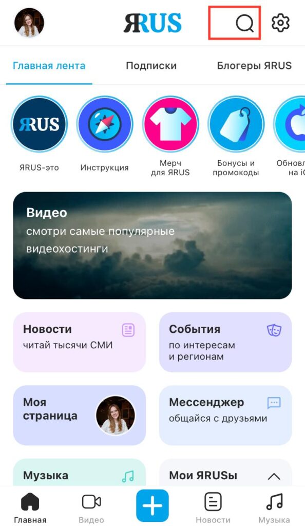 Обзор социальной сети ЯRUS: что предлагает единый источник информационных сервисов