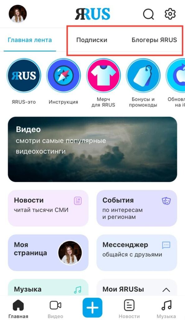 Обзор социальной сети ЯRUS: что предлагает единый источник информационных сервисов
