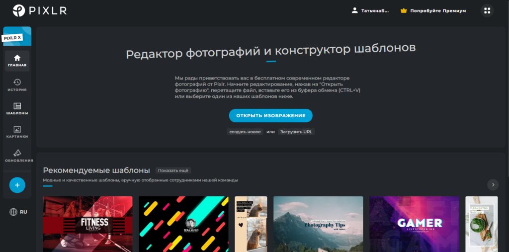 12 аналогов Canva для работы с изображениями