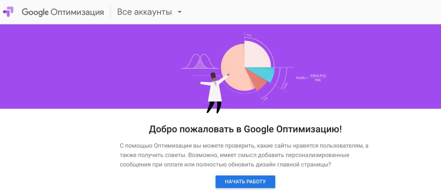 Google Optimize
