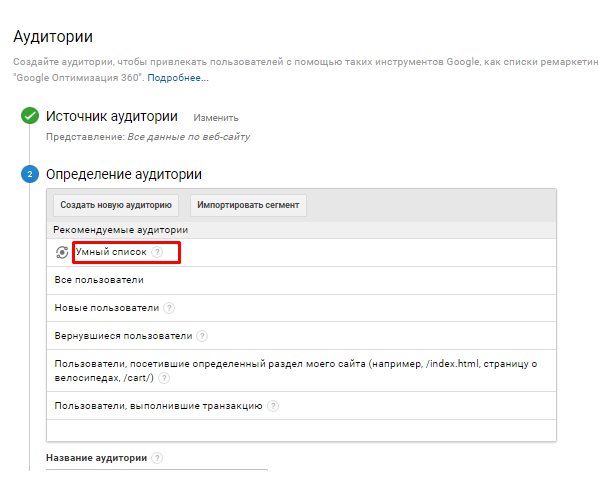 Выбор умного списка в аудиториях
