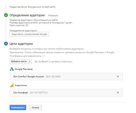 Настройка целей аудитории