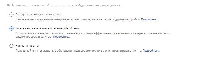 Настройка умной кампании в КМС