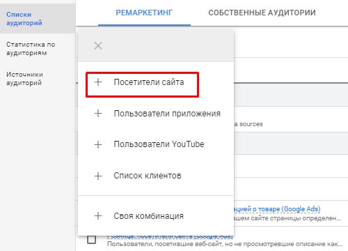 Настройка ремаркетинга