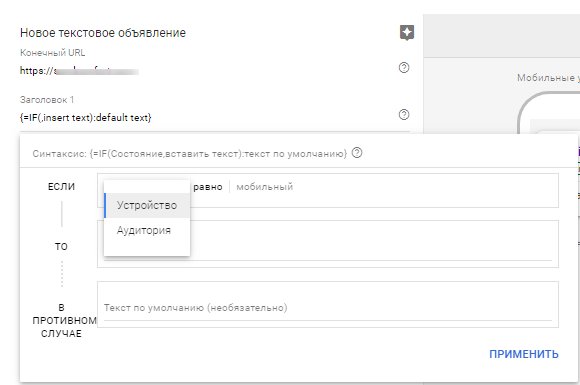 Настройка показа объявлений с функцией IF