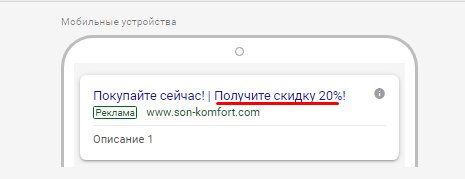 Пример выдачи рекламы на мобильных устройствах