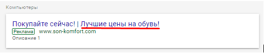 Пример выдачи рекламы на декстопах