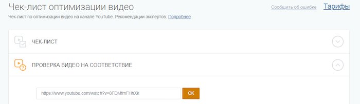 Самостоятельный аудит роликов на YouTube