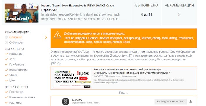 Самостоятельный аудит роликов на YouTube