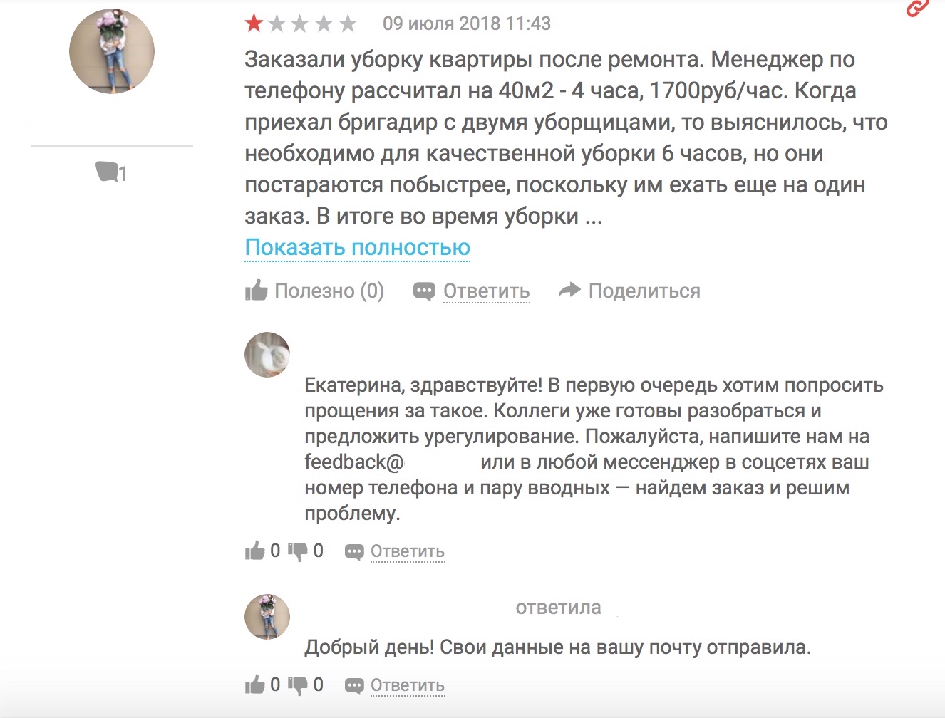 Негативные отзывы об интернет-магазине: как реагировать правильно